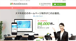 Desktop Screenshot of adddesign.jp