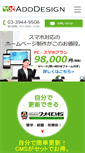 Mobile Screenshot of adddesign.jp
