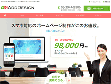 Tablet Screenshot of adddesign.jp